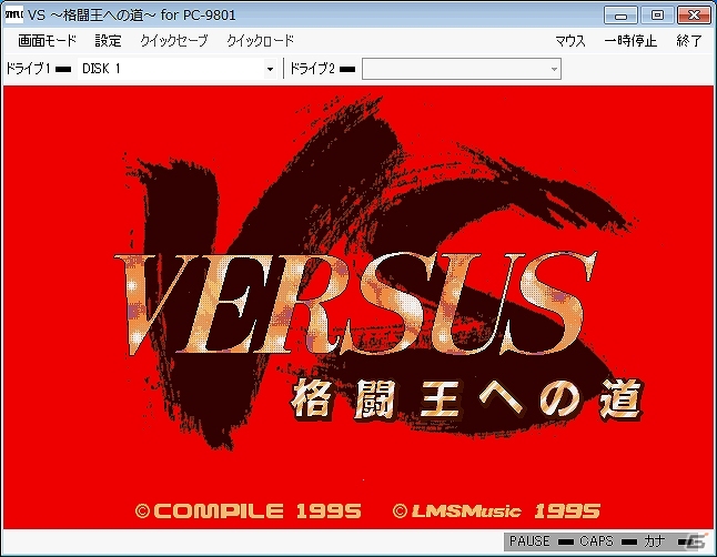 「プロジェクトEGG」にて「VS～格闘王への道～（PC-9801）」が配信開始の画像1