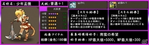 Yahoo! Mobage/mixi「四神演武 Regulus」限定名将「少年孟獲」などが手に入る「子供の日キャンペーン」が開催の画像2