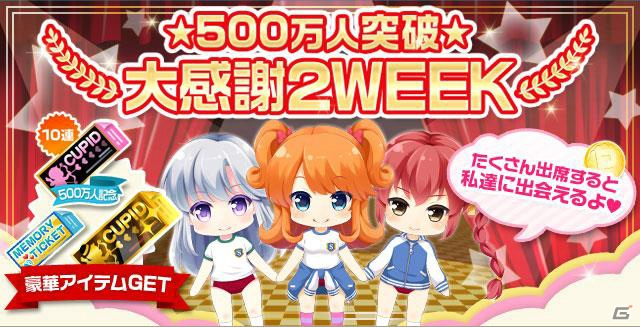 「ガールフレンド（仮）」が会員数500万人を突破！2週間にわたって大感謝キャンペーンを開催の画像1