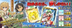 PS Vita「拡散性ミリオンアーサー」ゴールデンウィークのお得なキャンペーンが開催の画像2