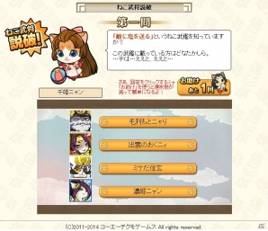 「のぶニャがの野望」に戦国クイズに緒戦できる新機能「ねこ武将説破」が登場！アップデート「肥前の熊猫」を実施の画像3
