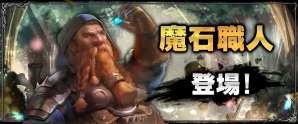 Android「ファンタジーロア」新機能「魔石システム」や「エネルギーチャージガチャ」が実装の画像1