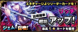Android「ファンタジーロア」新機能「魔石システム」や「エネルギーチャージガチャ」が実装の画像2
