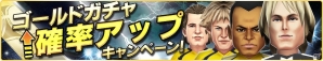 iOS/Android「バーコードフットボーラー」マイゴールドガチャチケットが手に入る「GWはサッカーゲーム【BFB】をプレイしようキャンペーン」が開催の画像2