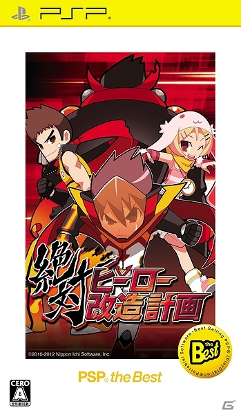 PS3「迷宮塔路レガシスタ」やPSP「絶対ヒーロー改造計画」などがラインナップする「日本一ソフトウェアゴールデンウィークキャンペーン」が開催の画像2
