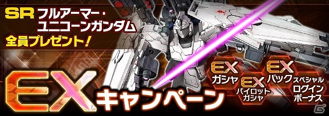 iOS/Android「ガンダムエリアウォーズ」ガンダムUCをモチーフにした特別イベントが開催―参加してフルアーマー・ユニコーンガンダムを入手しようの画像1