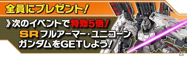 iOS/Android「ガンダムエリアウォーズ」ガンダムUCをモチーフにした特別イベントが開催―参加してフルアーマー・ユニコーンガンダムを入手しようの画像2