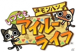 iOS「モンハン いつでもアイルーライフ」期間限定イベント「ゴールデンウィークに金レイア！！」開催！近日実装「マイガーデン」情報も先行公開の画像5