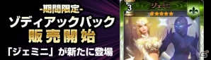 ニコニコアプリ「ディヴァイン・グリモワール」ゾディアックパックが登場！装備強化応援キャンペーンも開催の画像1