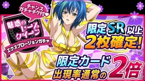 Mobage「ハイスクールD×D」「一騎当千バーストファイト」のキャラクターたちが登場するレイドボスイベントが開催の画像4