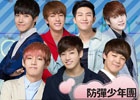 GREE「Kstars Wonderland」防弾少年団・MYNAMEの期間限定スペシャルストーリー「ストリートダンサー編」が配信