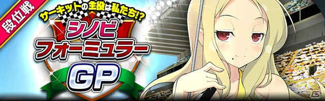 限界突破で絵柄がどんどん大胆に！？「閃乱カグラ NewWave Gバースト」に新機能「ギリギリバースト」実装＆イベント「サーキットの主役は私たち！？シノビフォーミュラーGP」開催の画像5