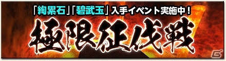 「モンスターハンター フロンティアG」火口深部に挑むイベント「第15回極限征伐戦」が実施！限定穿龍棍や炎属性武器が登場する「第72回狩人祭」もの画像1