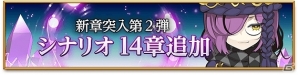 iOS/Android「剣と魔法のログレス いにしえの女神」シナリオクエスト14章追加などのアップデート実施の画像6
