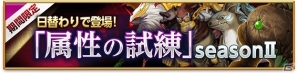iOS/Android「剣と魔法のログレス いにしえの女神」シナリオクエスト14章追加などのアップデート実施の画像9