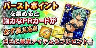 GREE/Mobage版「一騎当千 バーストファイト」がサービス2周年！「ハイスクールD×D NEW」コラボイベント「ウルトラバーストカーニバル」が開催の画像17