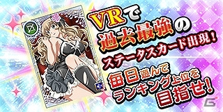 GREE/Mobage版「一騎当千 バーストファイト」がサービス2周年！「ハイスクールD×D NEW」コラボイベント「ウルトラバーストカーニバル」が開催の画像18