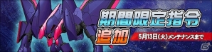 タブレット端末専用「SDガンダムオペレーションズ」2周連続で超総力戦に「ルイス搭乗 レグナント」が出現！の画像8