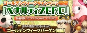 PS3/PC「エンジェルラブオンライン」ゴールデンウィーク記念「デスペナルティZERO」が開催！ゴールデンウィークバーゲンもスタートの画像1