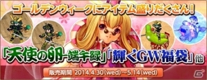 PS3/PC「エンジェル戦記」ゴールデンウィークイベント開催！「天使の卵-端午緑」が登場の画像3