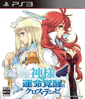 PS3「神様と運命覚醒のクロステーゼ」主人公たちの前に立ちはだかる“邪神”の存在が明らかに―転神後の能力を強化する「結晶育成」も紹介の画像29
