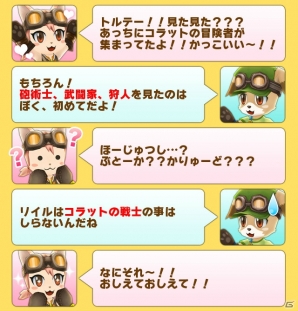 iOS/Android「リトルテイルストーリー」新たな職業として砲術士、武闘家、狩人が登場！「財宝の眠る古代遺跡」イベントも実施の画像18