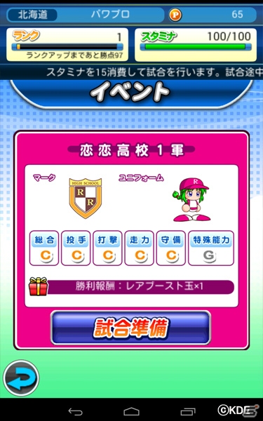 iOS/Android「パワフルプロ野球TOUCH2014」が配信7日で50万ダウンロードを突破―記念キャンペーン＆「恋々高校」登場の新イベントが開催の画像2