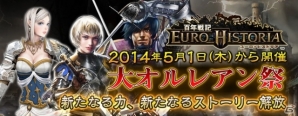 PC「百年戦記 ユーロ・ヒストリア」新たなる力・新たなるストーリー解放される「大オルレアン祭」が開催の画像1