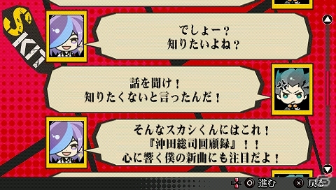PSP「幕末Rock」CD発売記念MV第2弾は坂本龍馬の「LAST SCREAM」！沖田総司の新曲がリズムゲームで楽しめるDLC第2弾も配信開始の画像15