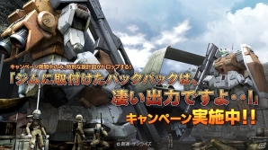 PS3「機動戦士ガンダム バトルオペレーション」パワード・ジムのMS設計図がドロップするキャンペーンがスタート！の画像1