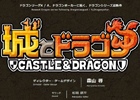 アソビズムが展開するドラゴンシリーズ最新作「城とドラゴン」が今夏配信―特設サイトがオープン