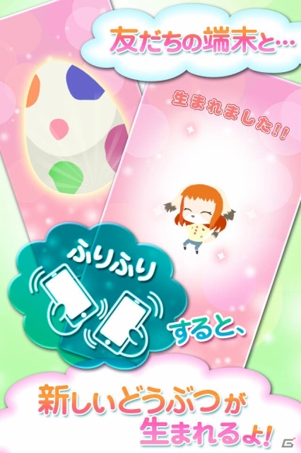 ふりふり遊べる育成コミュニケーションアプリ「ふりふりタマゴ」がiOS向けに配信の画像2