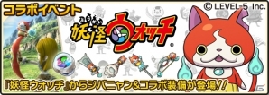 iOS/Android「ワンダーフリック」で「妖怪ウォッチ2 元祖／本家」発売決定記念キャンペーンが開催―「ランキングシステム」なども追加の画像1