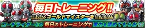 iOS/Android「仮面ライダー ライダバウト！」イベント「グレート大連合 成田に降り立つ悪の支配者」開催の画像7