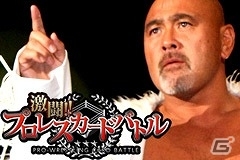 「激闘!!プロレスカードバトル」に武藤敬司選手率いる「WRESTLE-1」勢が参戦！の画像3
