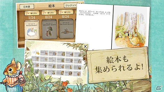iOS/Android「ピーターラビットガーデン」大型イベント「お庭コンテスト-自慢のお庭を披露しよう-」開始の画像6
