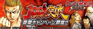 iOS/Android「クローズ×WORST～打威鳴舞斗～」100万ダウンロード突破！お得なアイテムが多数もらえる記念キャンペーン開始の画像1
