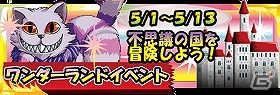 Android「モンスターズコイン」レアモンスター「ホワイトラビット」やハイレアモンスター「ハートの女王」が登場！新イベント「トランプ王国」開催の画像4