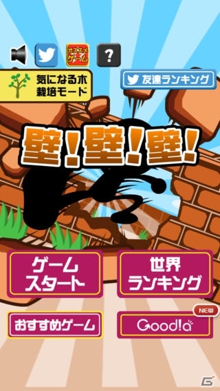 迫りくる壁のスキマを狙って前へと進もう！iOS/Android「壁！壁！壁！」が配信の画像1