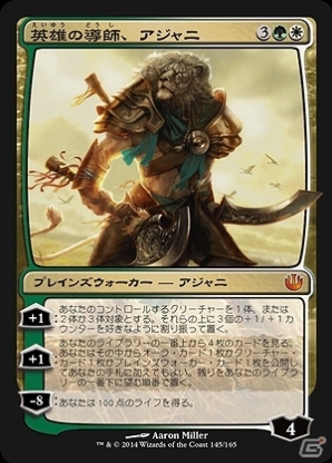 プレインズウォーカー・アジャニも再登場！TCG「マジック：ザ