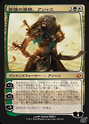 プレインズウォーカー・アジャニも再登場！TCG「マジック：ザ