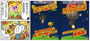 流星と共に襲い来る侵略ブタ“インブーター”を撃ち返そう！iOS/Android「シューティング☆ブター」が配信の画像1