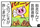流星と共に襲い来る侵略ブタ“インブーター”を撃ち返そう！iOS/Android「シューティング☆ブター」が配信