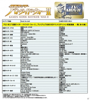 PS3/Wii U「仮面ライダー バトライド・ウォーII」に仮面ライダー鎧武 カチドキアームズが参戦！「プレミアムTV＆MOVIEサウンドエディション」収録の全40曲も明らかにの画像39