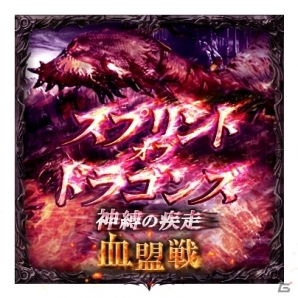 GREE「神縛のレインオブドラゴン」1周年を記念した「ルーレットガチャ」＆「SSRご指名ガチャ」が登場の画像4