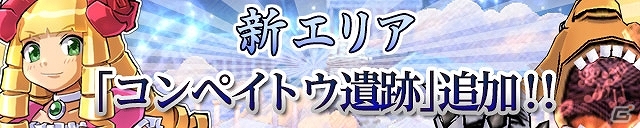 iOS/Android「ケリ姫スイーツ」満点の星空を仰ぐ新エリア「コンペイトウ遺跡」が登場！「800万ダウンロード記念イベント」も継続中の画像1