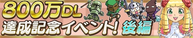 iOS/Android「ケリ姫スイーツ」満点の星空を仰ぐ新エリア「コンペイトウ遺跡」が登場！「800万ダウンロード記念イベント」も継続中の画像6