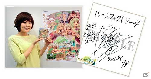 3DS「ルーンファクトリー4」金元寿子さん直筆サイン色紙プレゼントキャンペーン＆ダウンロード版の半額セールがまもなく終了！の画像1