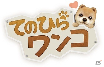iOS/Android「てのひらワンコ」お出かけ冒険イベント第3弾が開催！今週は「フレンチブル」と「シュナウザー」が半額にの画像6
