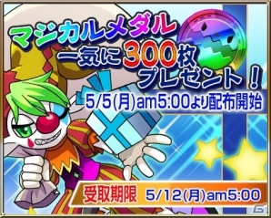 iOS/Android「ジャグラー×モンスター」にて「マジカルメダル」300枚プレゼントなどの「祝！50万ダウンロードキャンペーン」が5月5日より開催の画像2